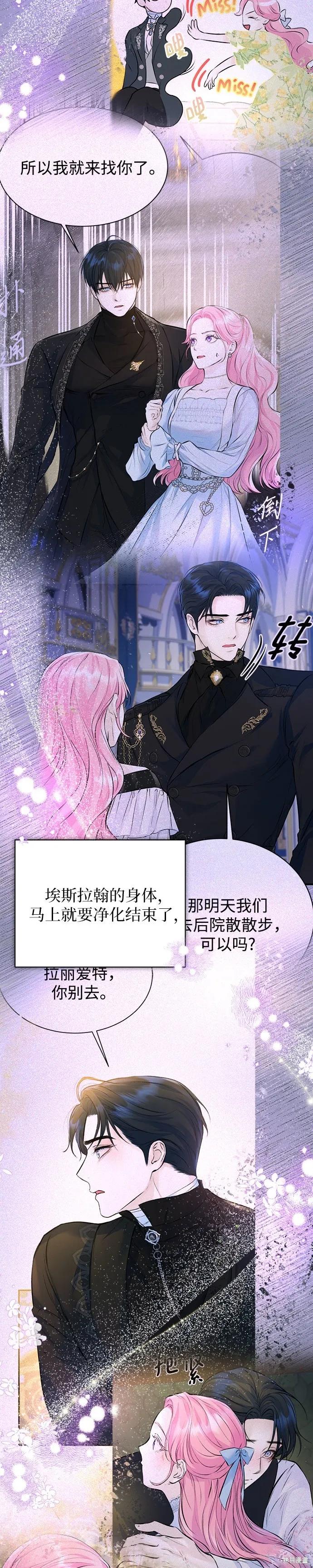 《本以为自己大限将至！》第49话 第2页