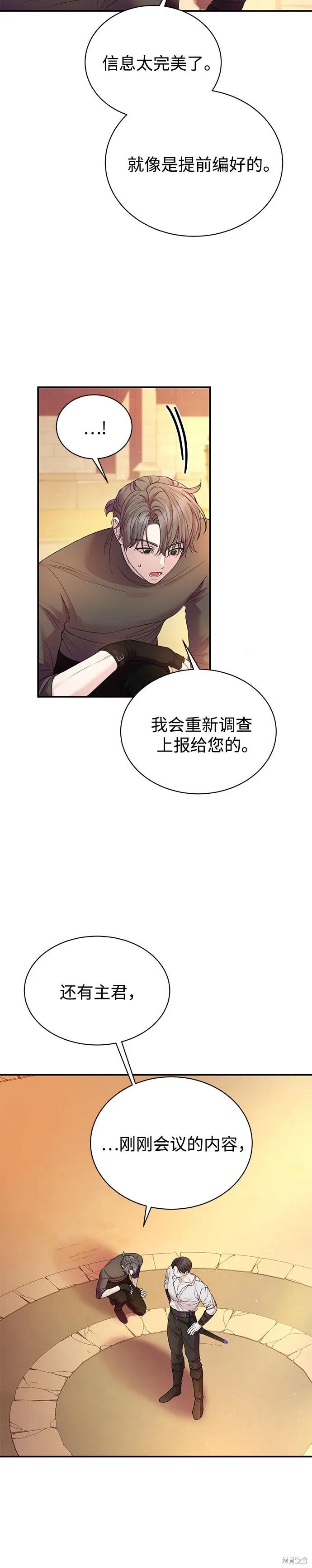 《本以为自己大限将至！》第49话 第22页