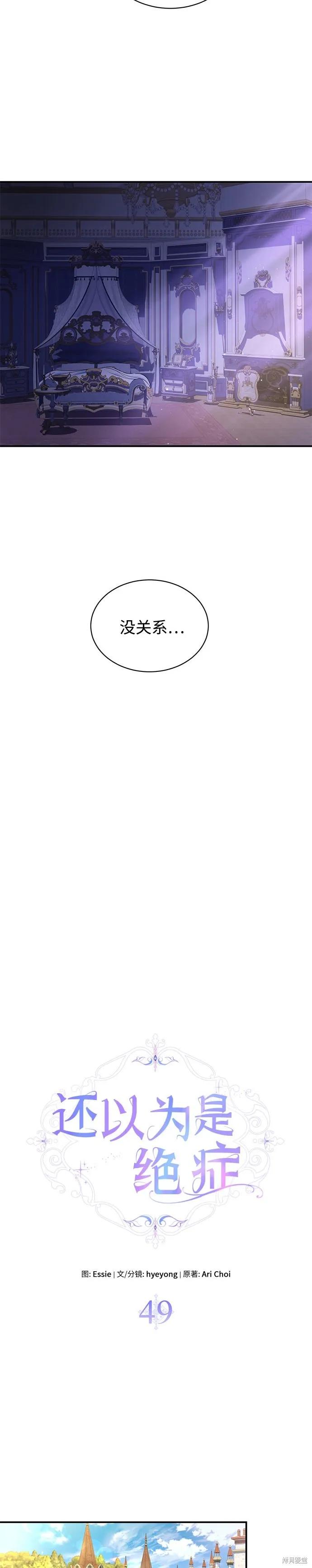 《本以为自己大限将至！》第49话 第6页