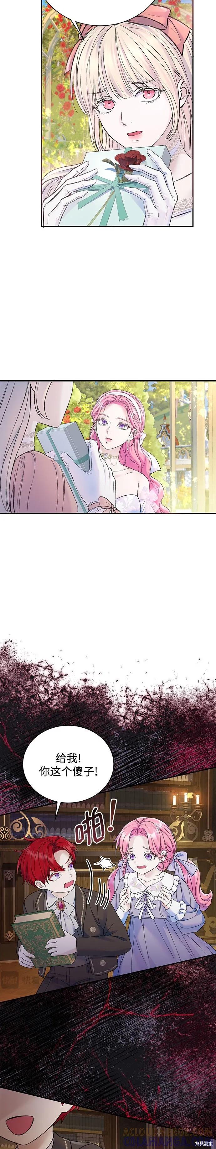 《本以为自己大限将至！》第49话 第9页
