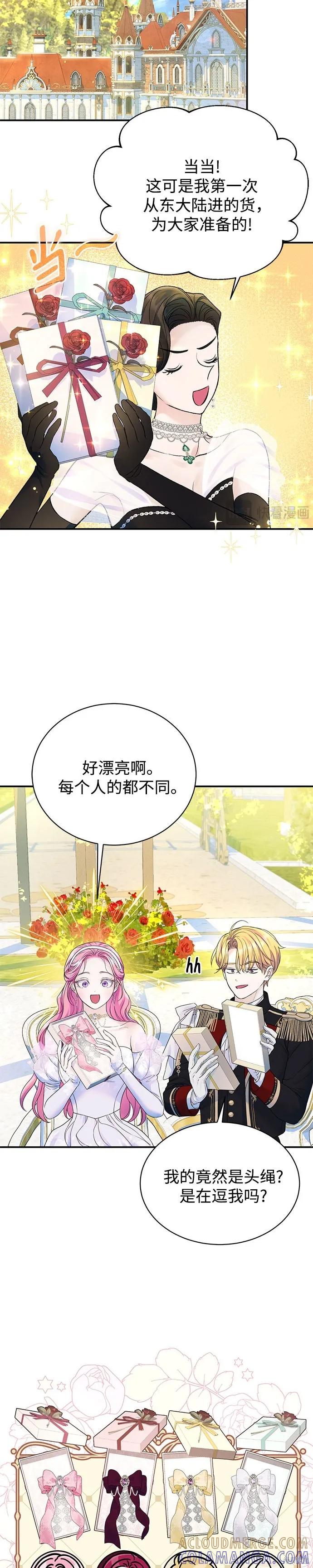 《本以为自己大限将至！》第49话 第7页