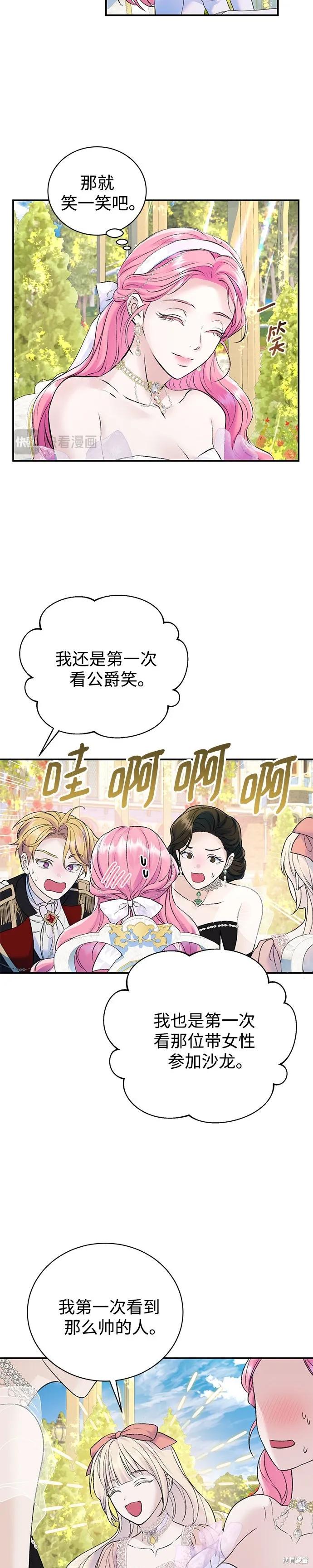 《本以为自己大限将至！》第49话 第14页