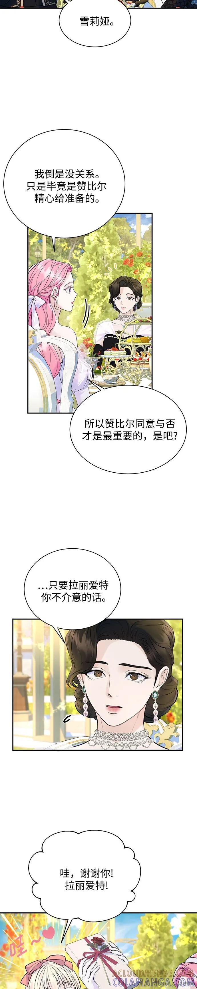 《本以为自己大限将至！》第49话 第11页