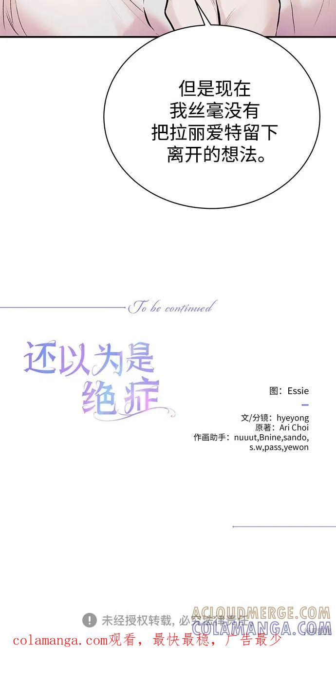 《本以为自己大限将至！》第49话 第27页