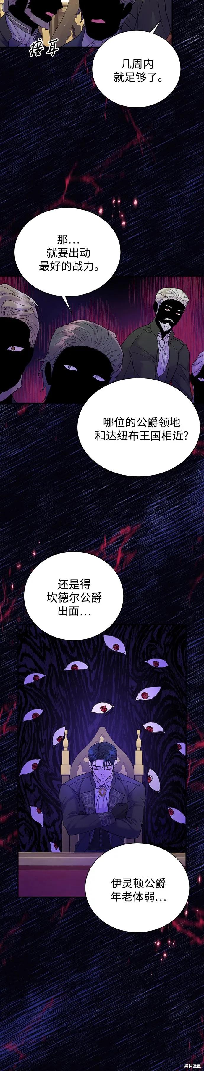 《本以为自己大限将至！》第49话 第24页
