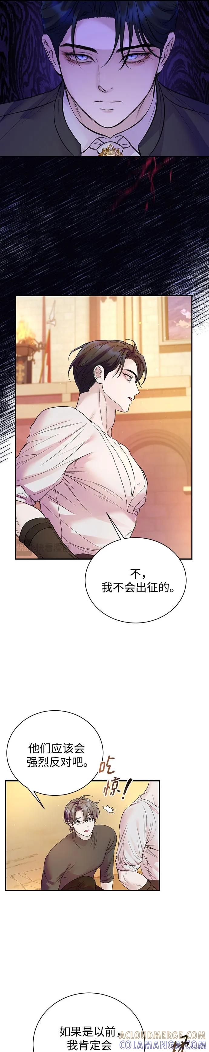 《本以为自己大限将至！》第49话 第25页
