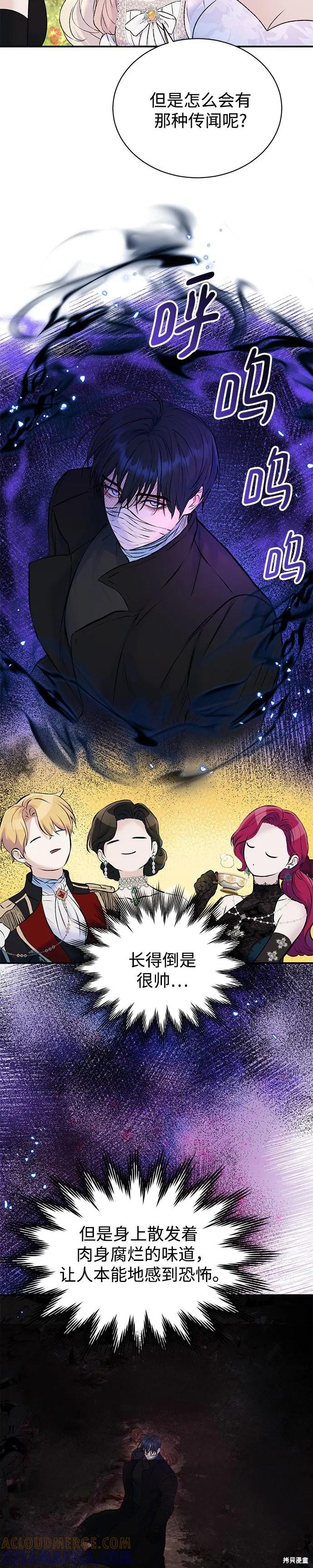 《本以为自己大限将至！》第49话 第15页