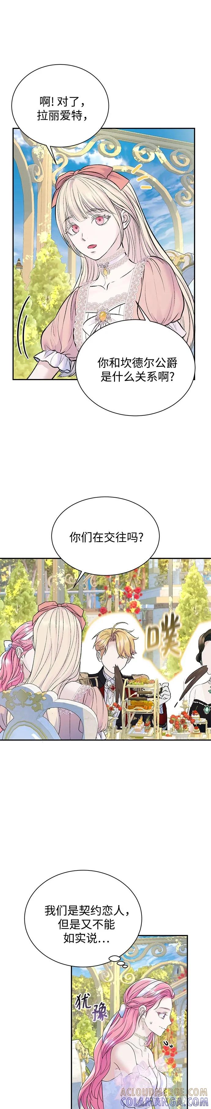 《本以为自己大限将至！》第49话 第13页