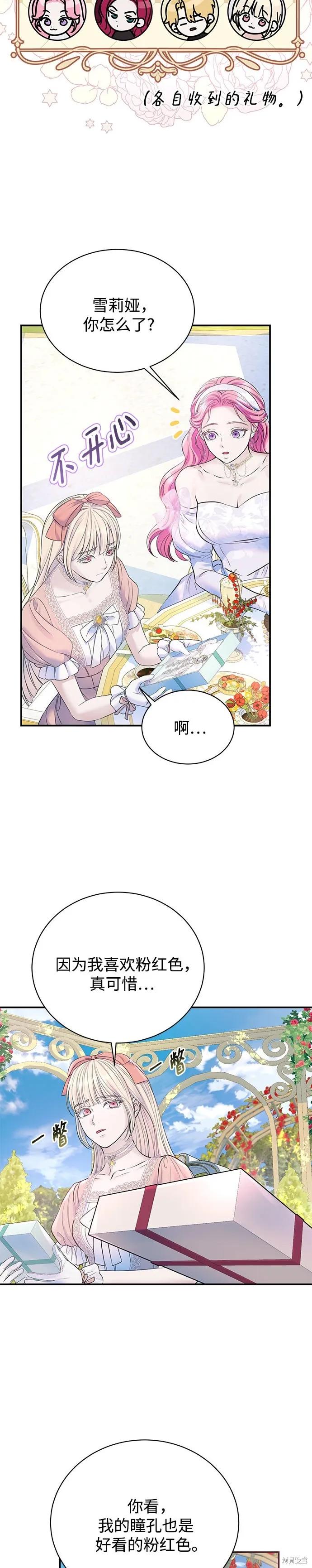 《本以为自己大限将至！》第49话 第8页