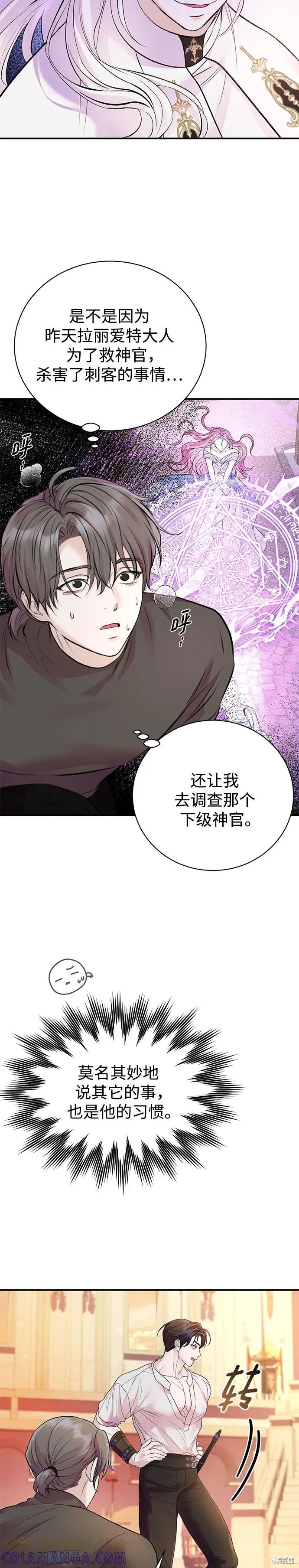 《本以为自己大限将至！》第49话 第21页