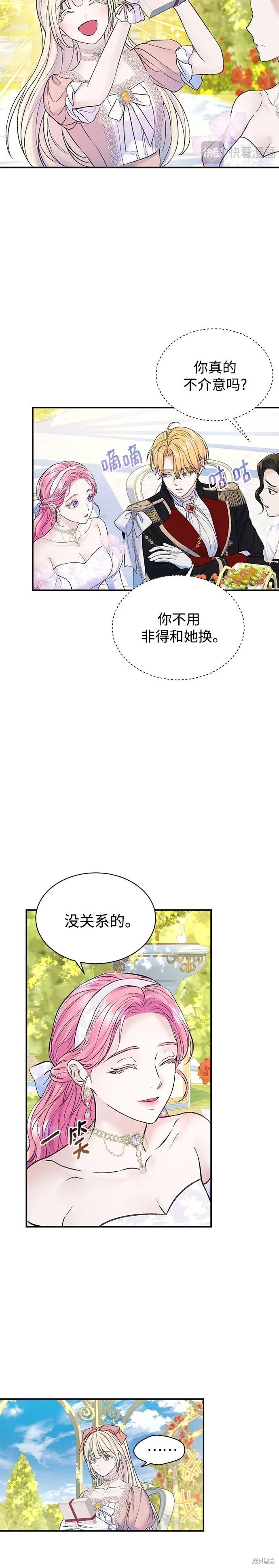 《本以为自己大限将至！》第49话 第12页