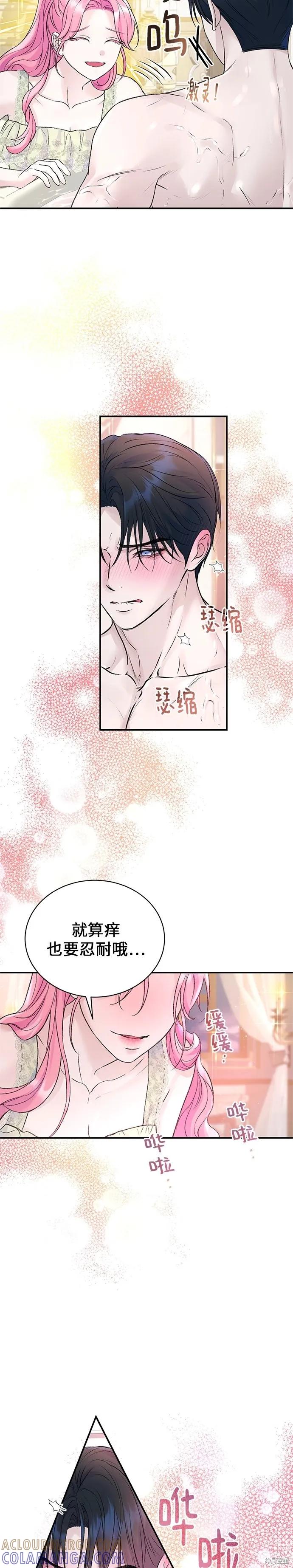 《本以为自己大限将至！》第50话 第13页