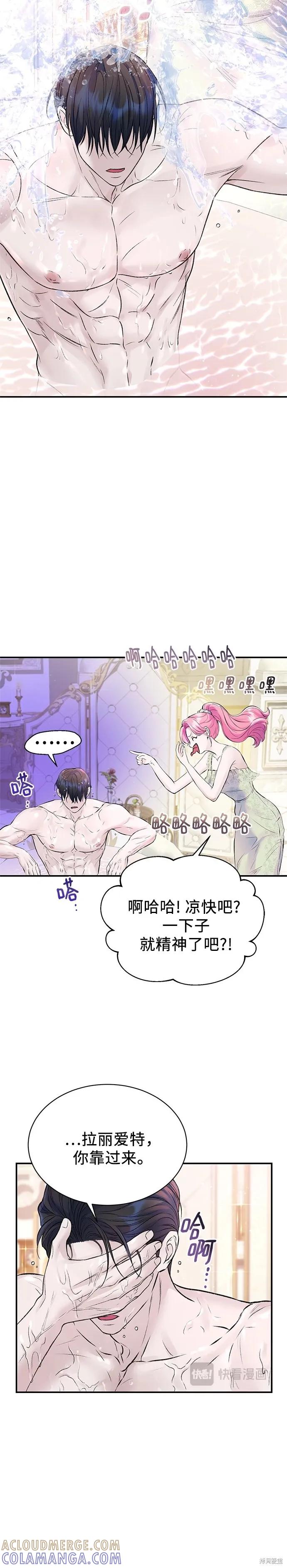 《本以为自己大限将至！》第50话 第15页