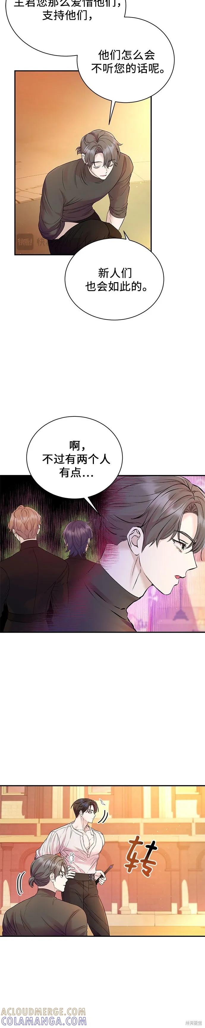 《本以为自己大限将至！》第50话 第3页