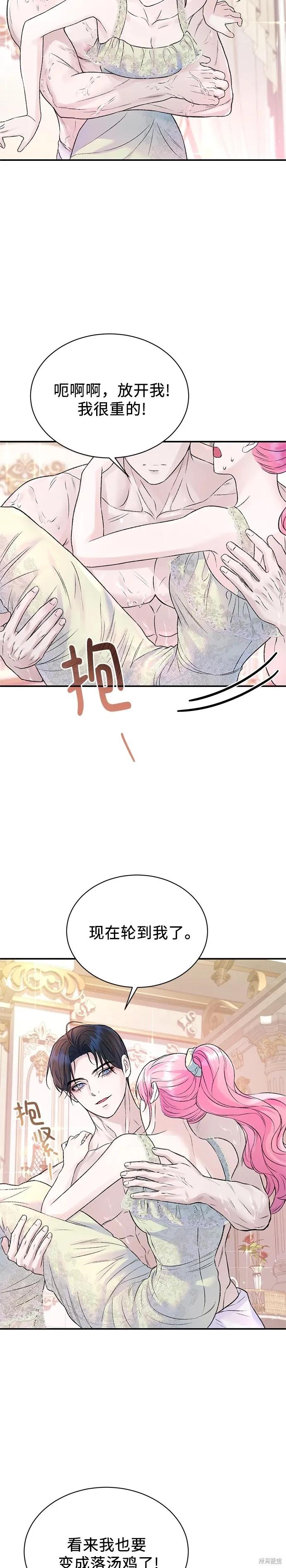 《本以为自己大限将至！》第50话 第18页