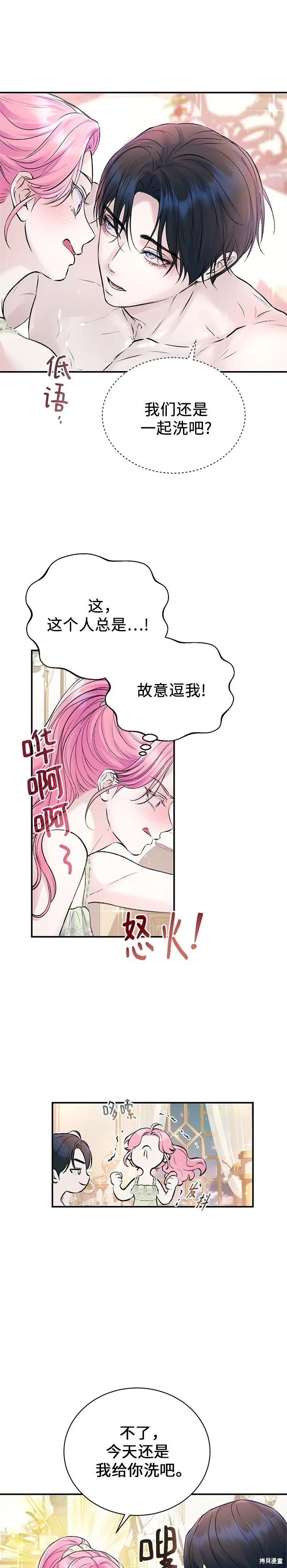 《本以为自己大限将至！》第50话 第12页