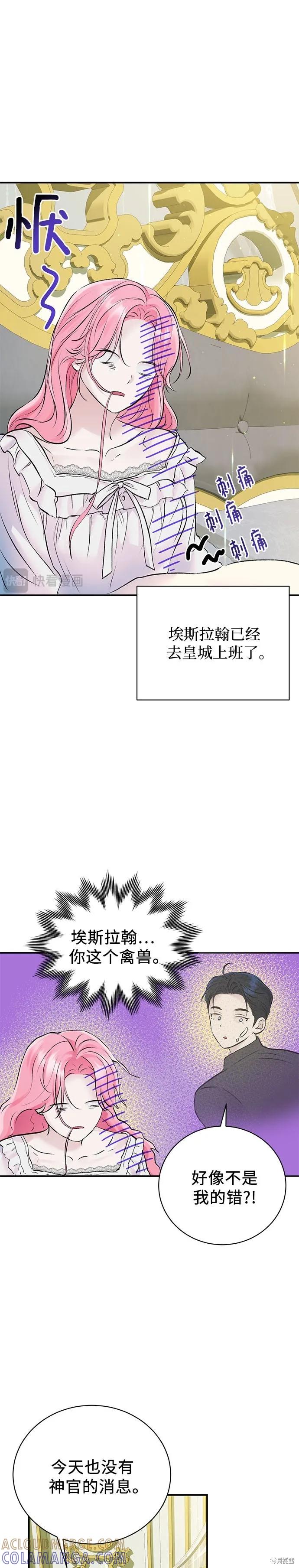 《本以为自己大限将至！》第50话 第21页