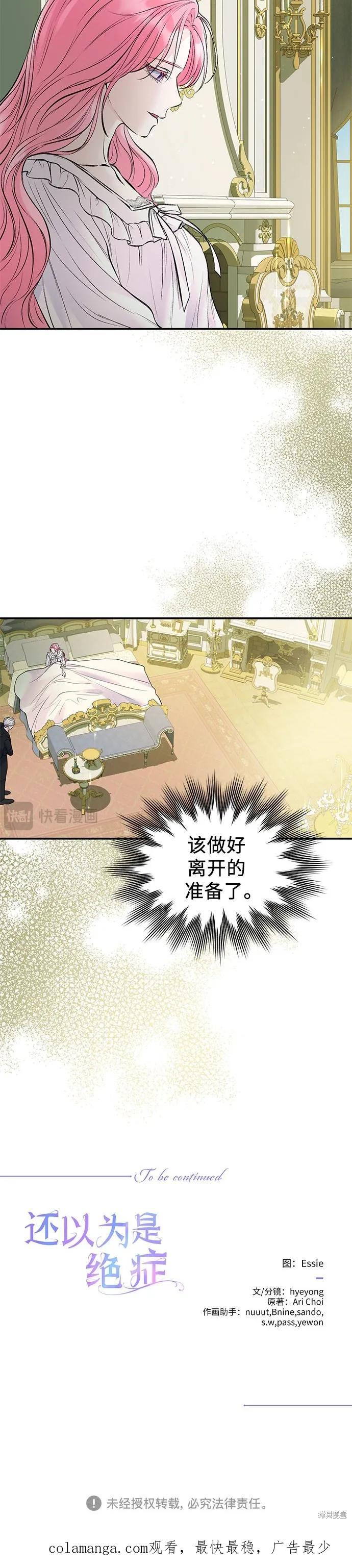 《本以为自己大限将至！》第50话 第24页
