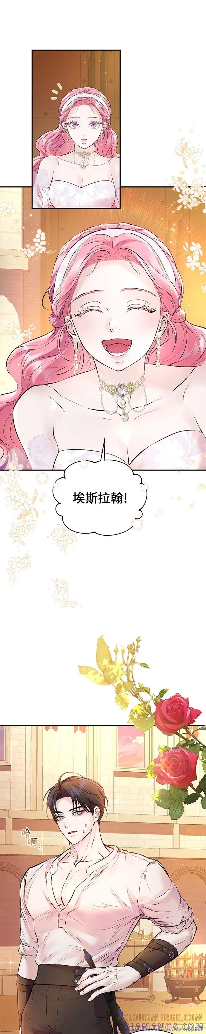 《本以为自己大限将至！》第50话 第5页