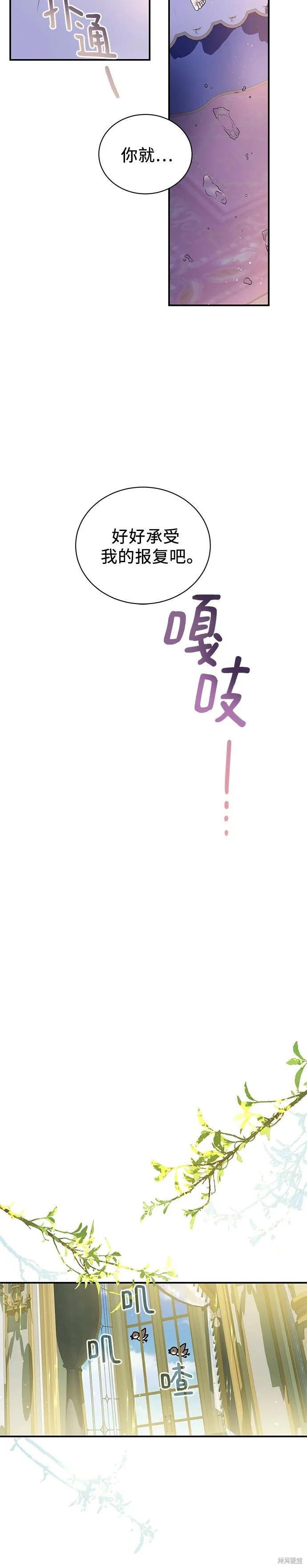 《本以为自己大限将至！》第50话 第20页