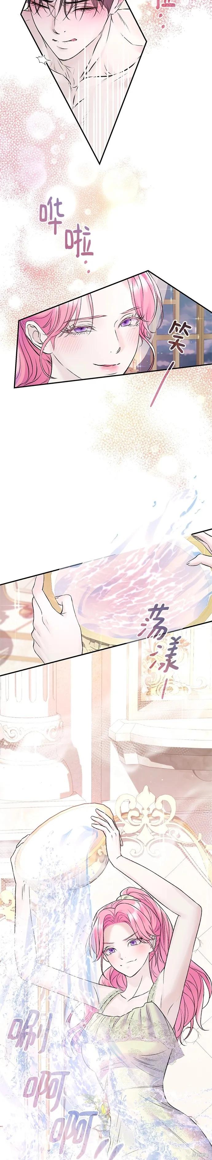 《本以为自己大限将至！》第50话 第14页