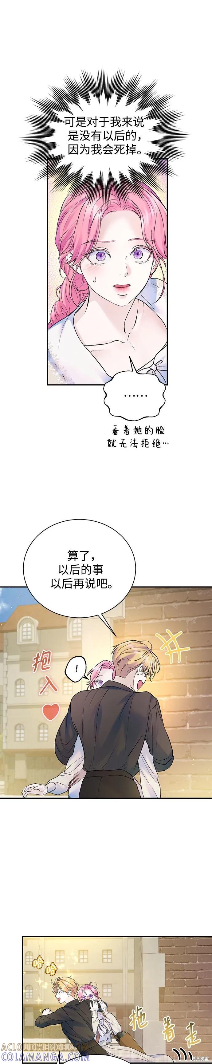 《本以为自己大限将至！》第51话 第13页