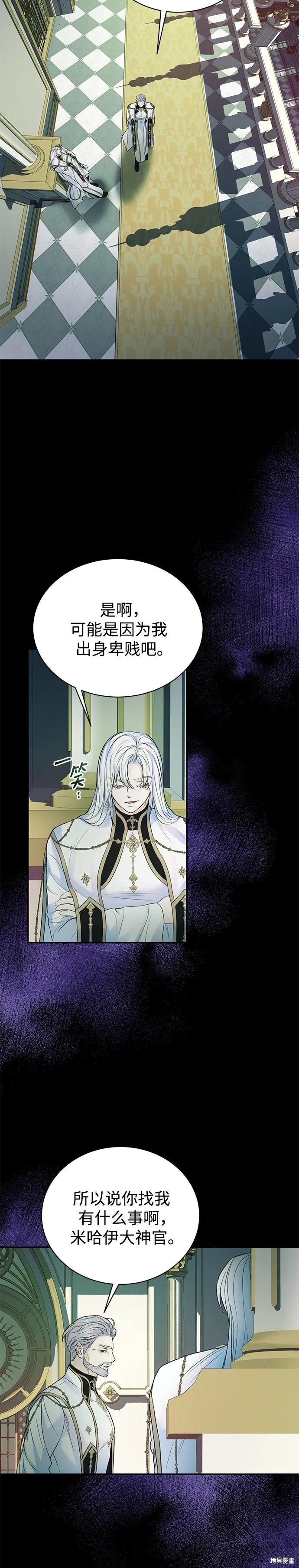 《本以为自己大限将至！》第51话 第18页