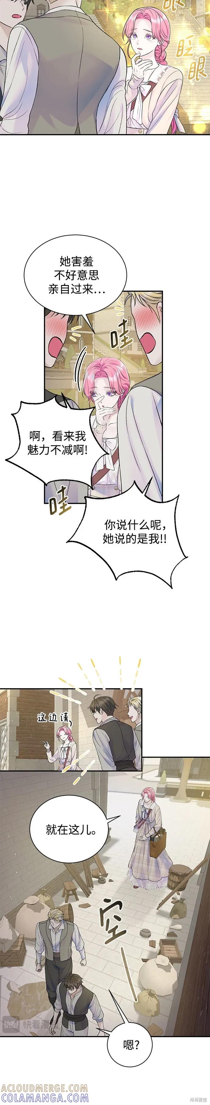 《本以为自己大限将至！》第51话 第7页