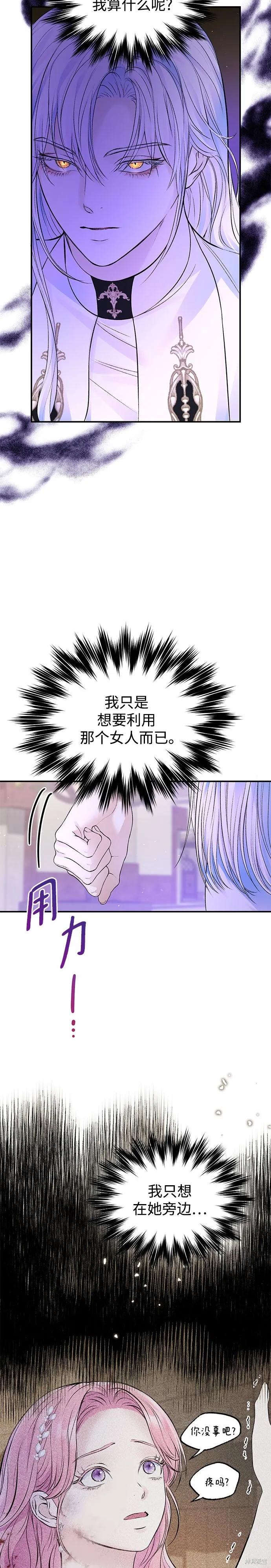 《本以为自己大限将至！》第51话 第16页