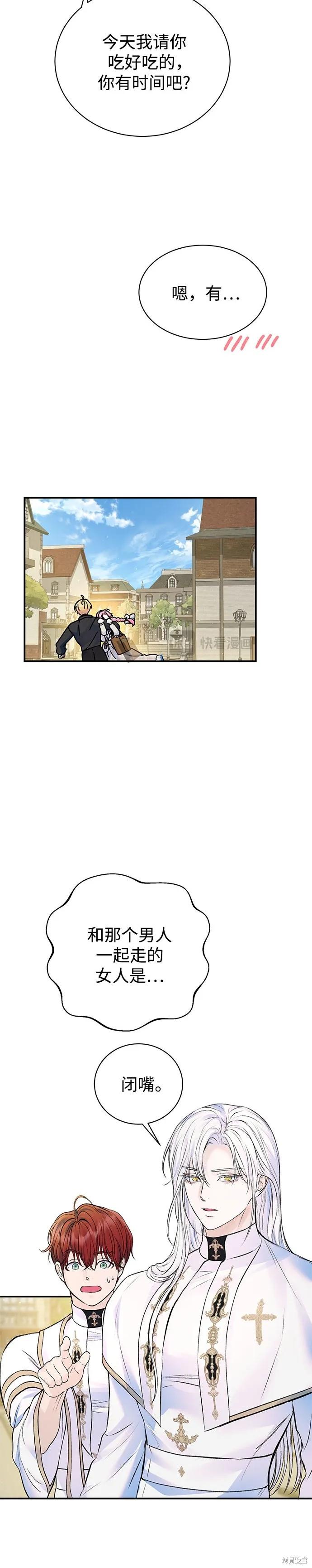 《本以为自己大限将至！》第51话 第14页