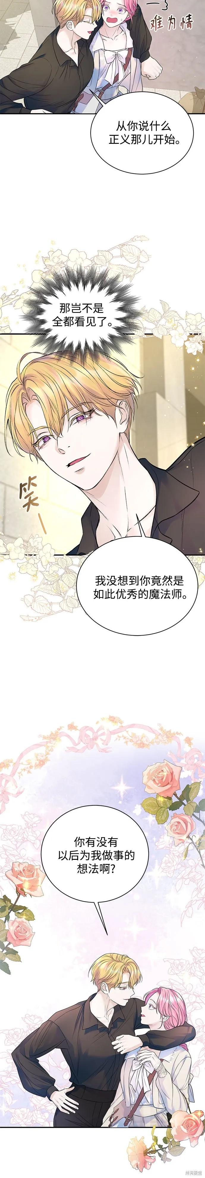 《本以为自己大限将至！》第51话 第12页