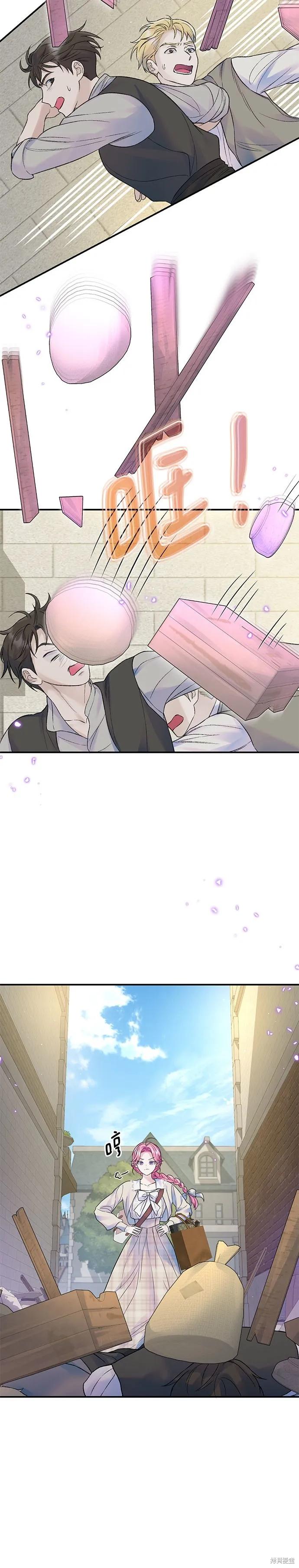 《本以为自己大限将至！》第51话 第10页