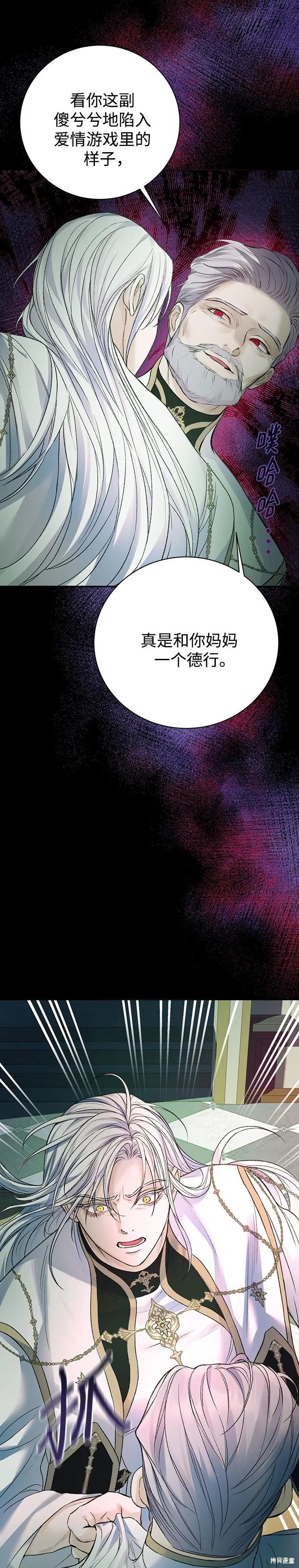 《本以为自己大限将至！》第51话 第26页