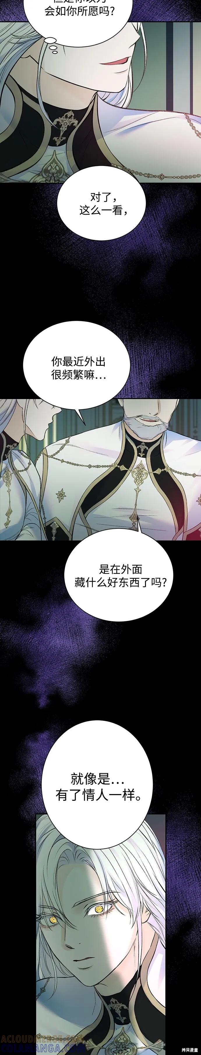 《本以为自己大限将至！》第51话 第21页