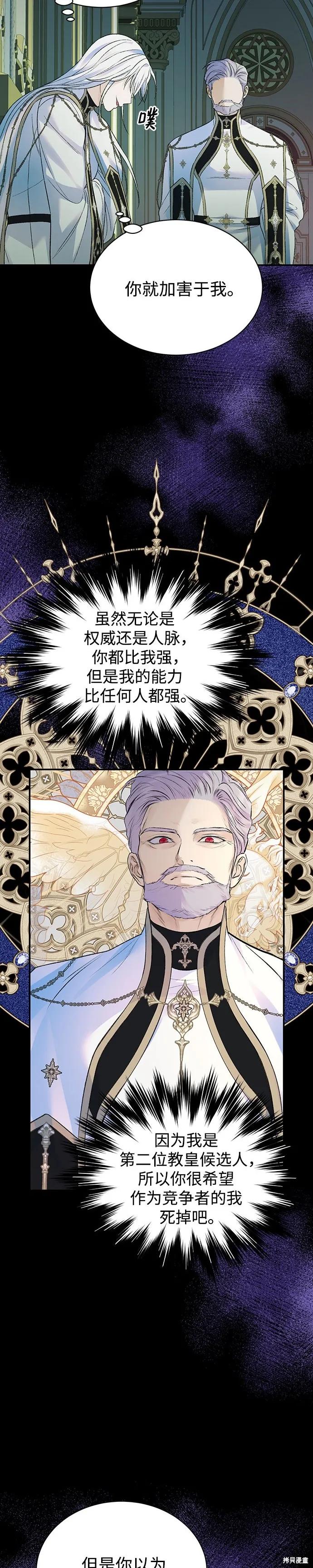 《本以为自己大限将至！》第51话 第20页