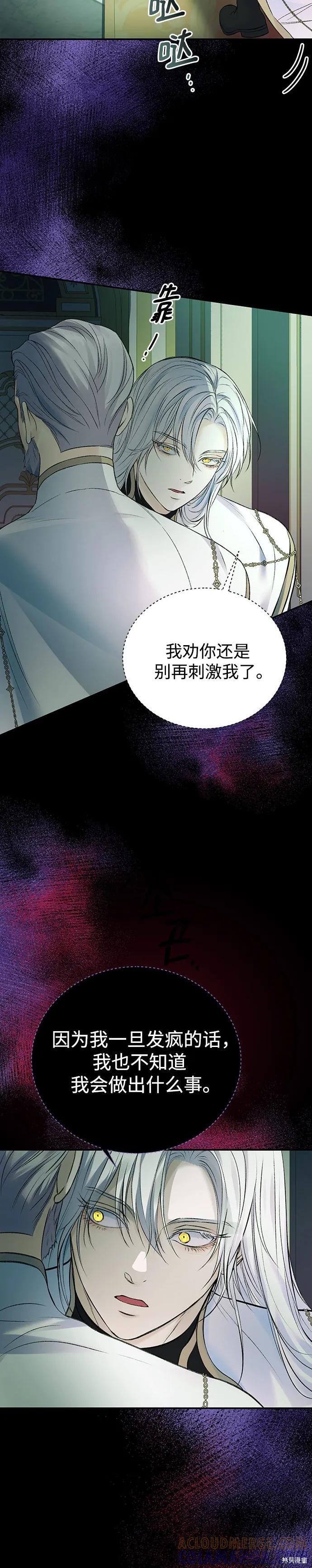 《本以为自己大限将至！》第51话 第25页