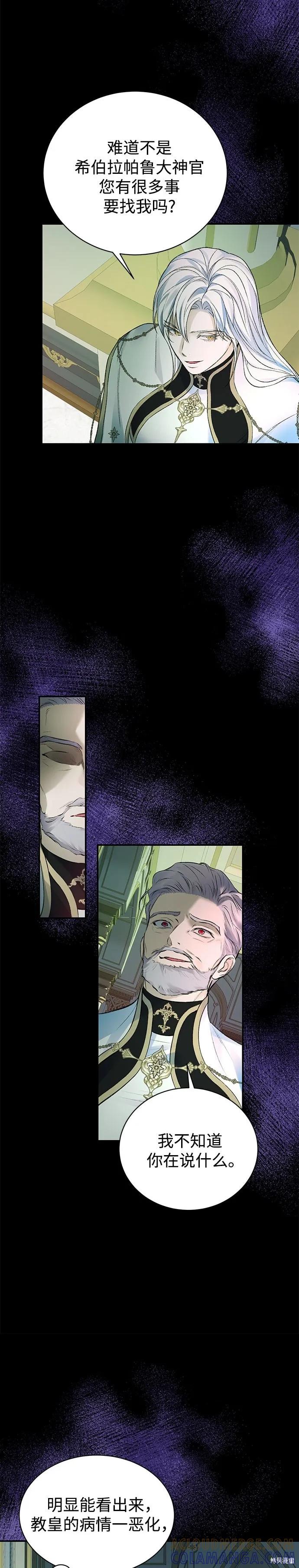 《本以为自己大限将至！》第51话 第19页