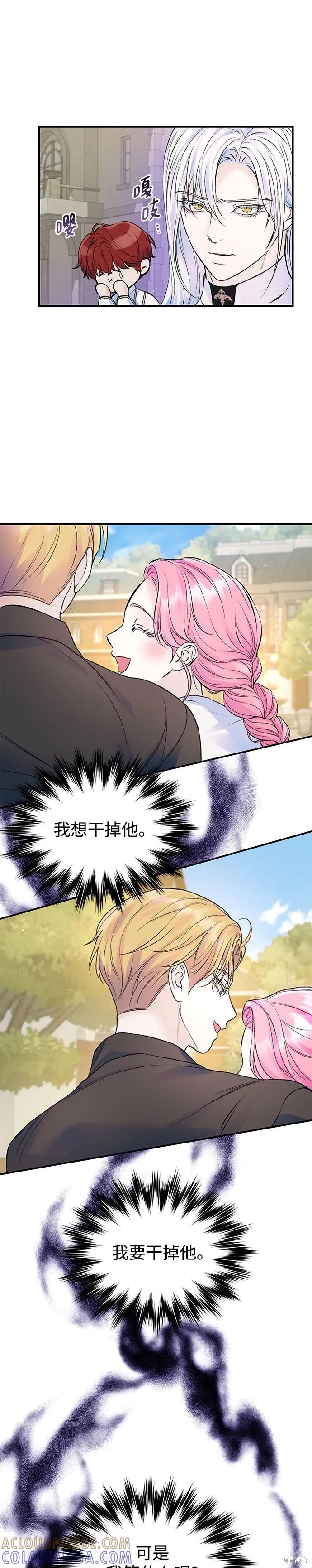 《本以为自己大限将至！》第51话 第15页