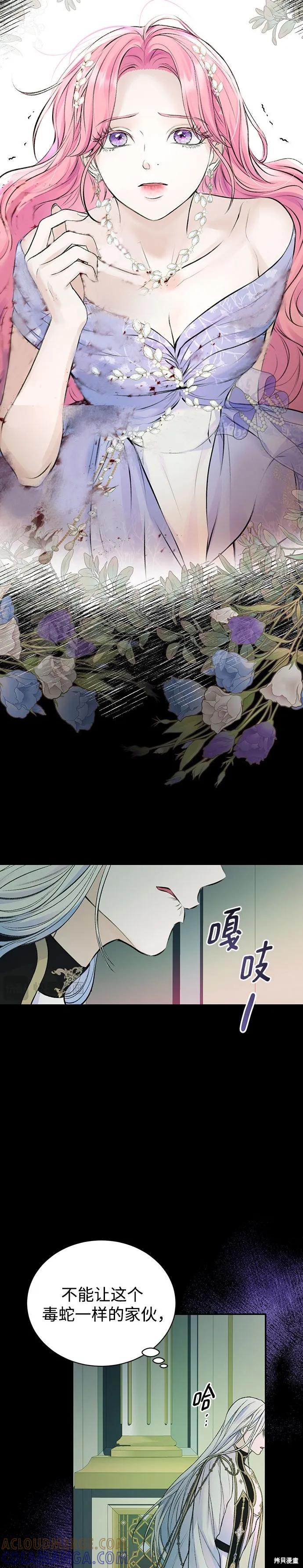 《本以为自己大限将至！》第51话 第23页