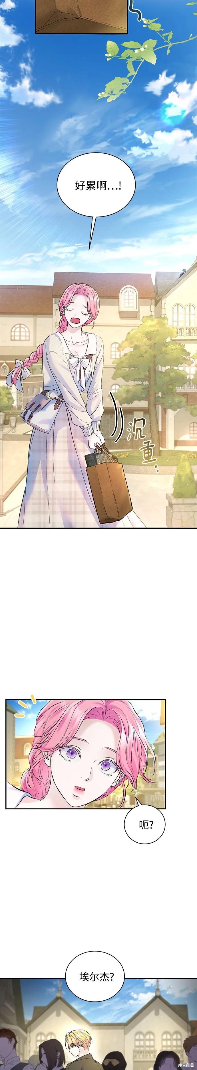 《本以为自己大限将至！》第51话 第4页