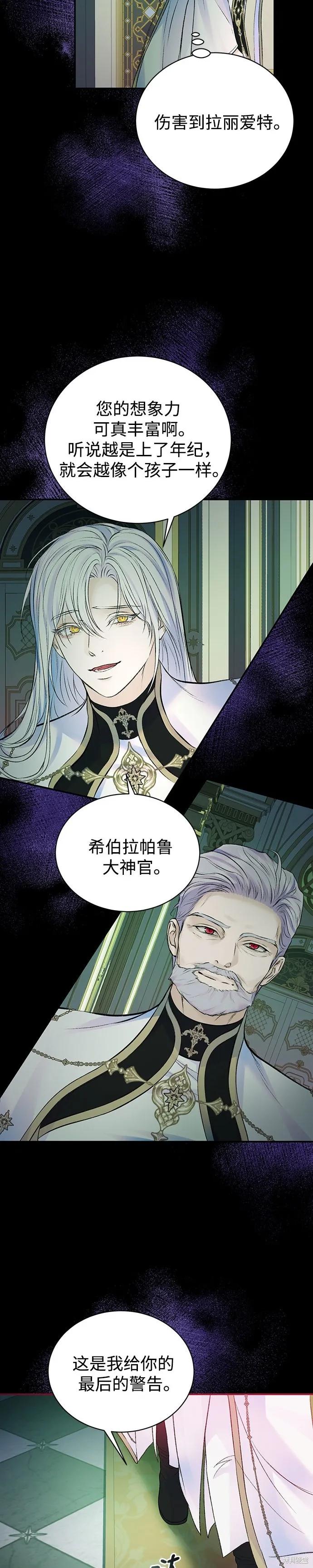 《本以为自己大限将至！》第51话 第24页