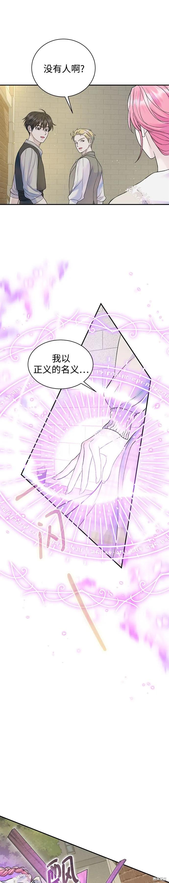 《本以为自己大限将至！》第51话 第8页