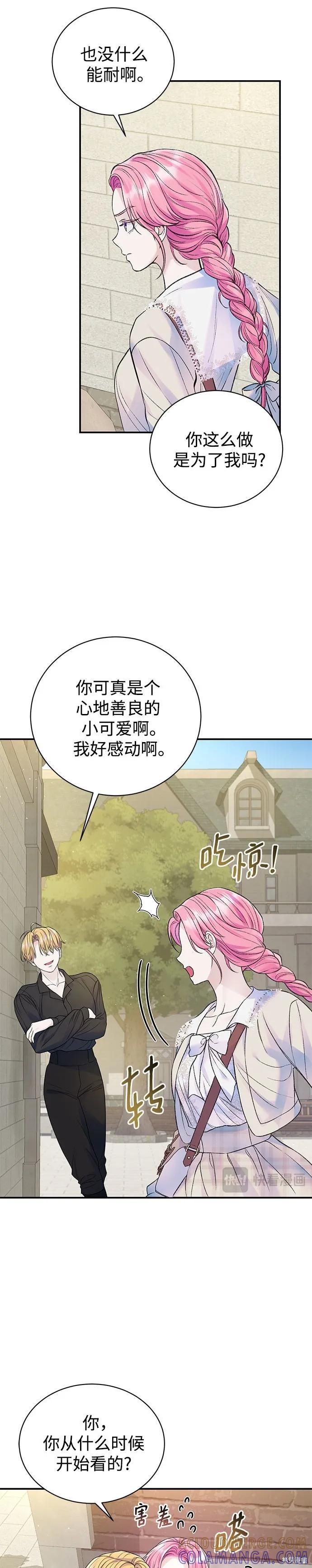 《本以为自己大限将至！》第51话 第11页