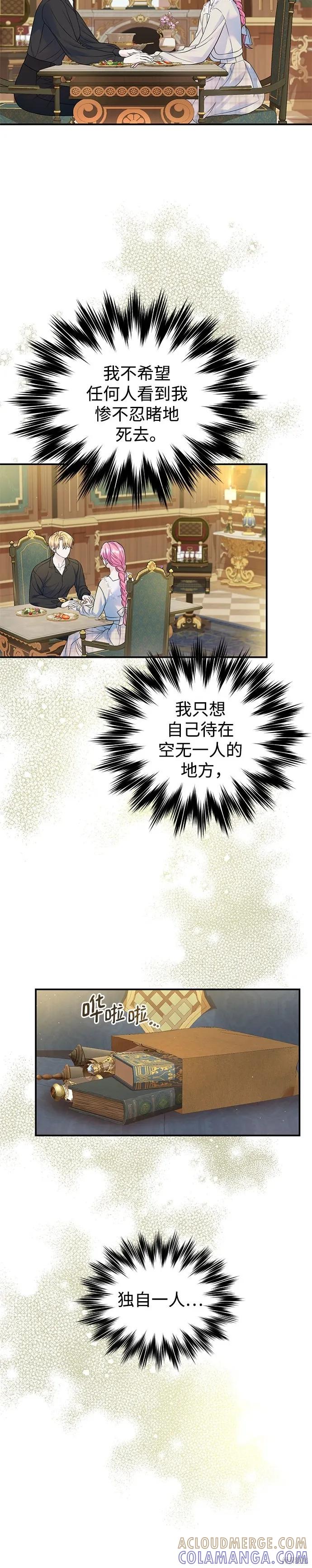 《本以为自己大限将至！》第52话 第17页