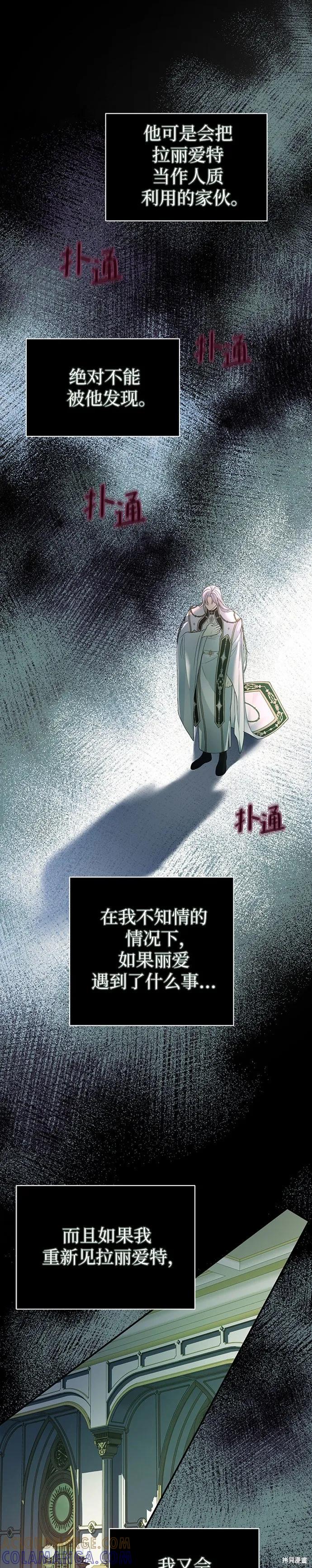 《本以为自己大限将至！》第52话 第7页