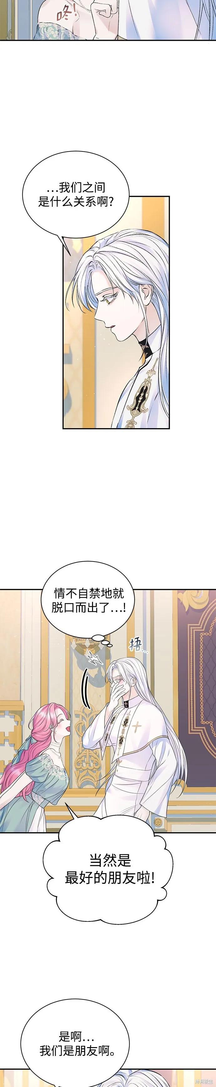 《本以为自己大限将至！》第52话 第20页