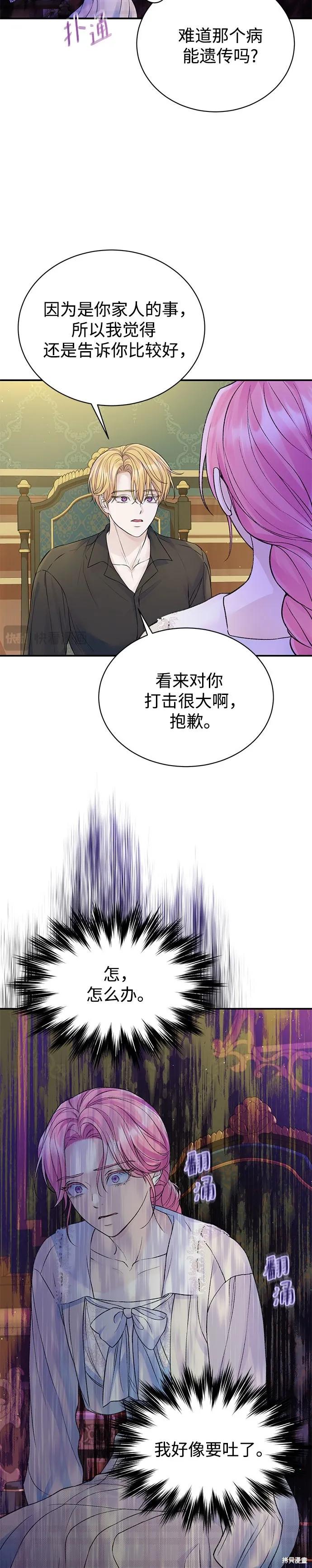 《本以为自己大限将至！》第52话 第14页