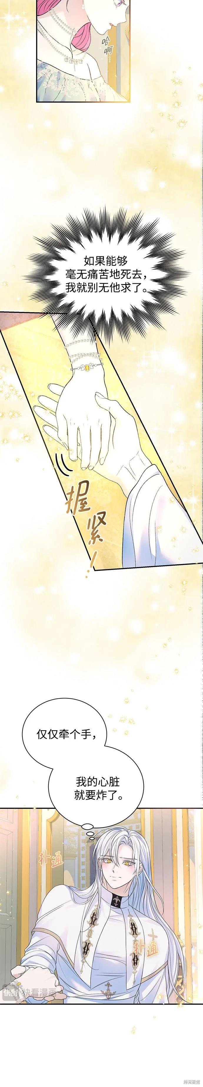 《本以为自己大限将至！》第52话 第22页