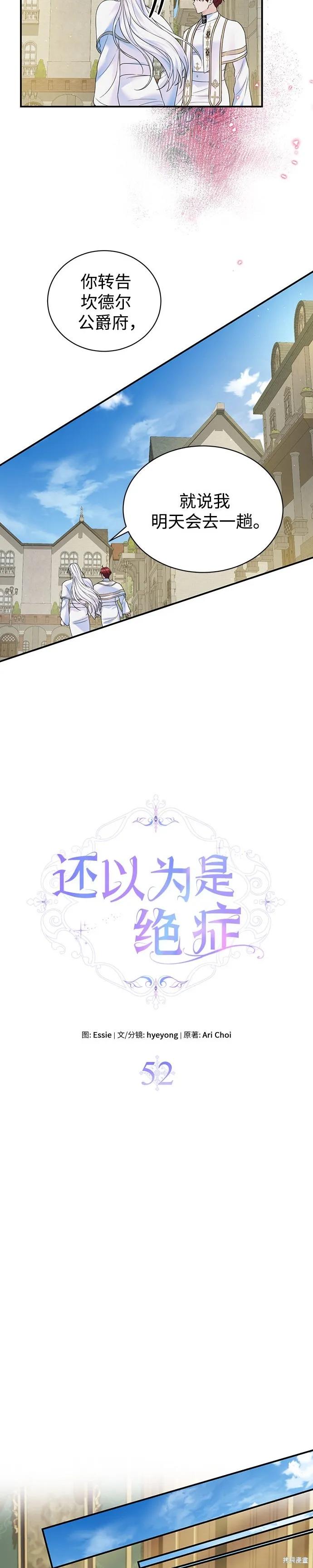 《本以为自己大限将至！》第52话 第10页
