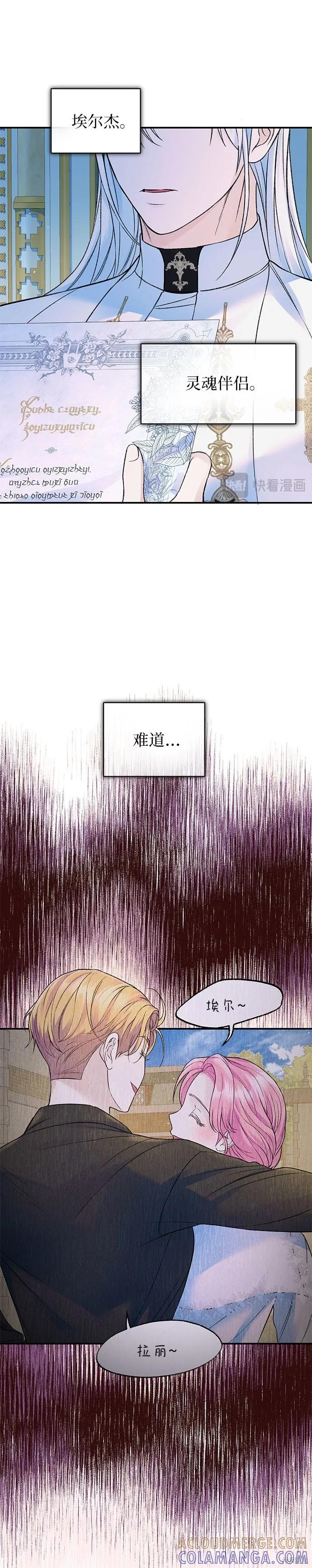 《本以为自己大限将至！》第52话 第25页